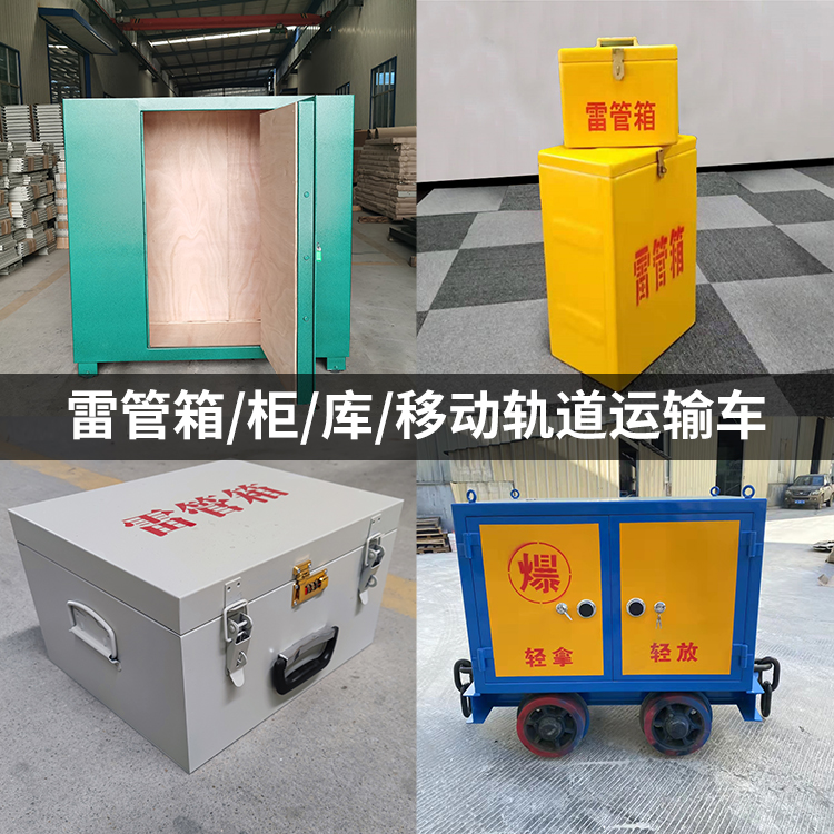 安次火工品存放箱的种类与核心优点全解析